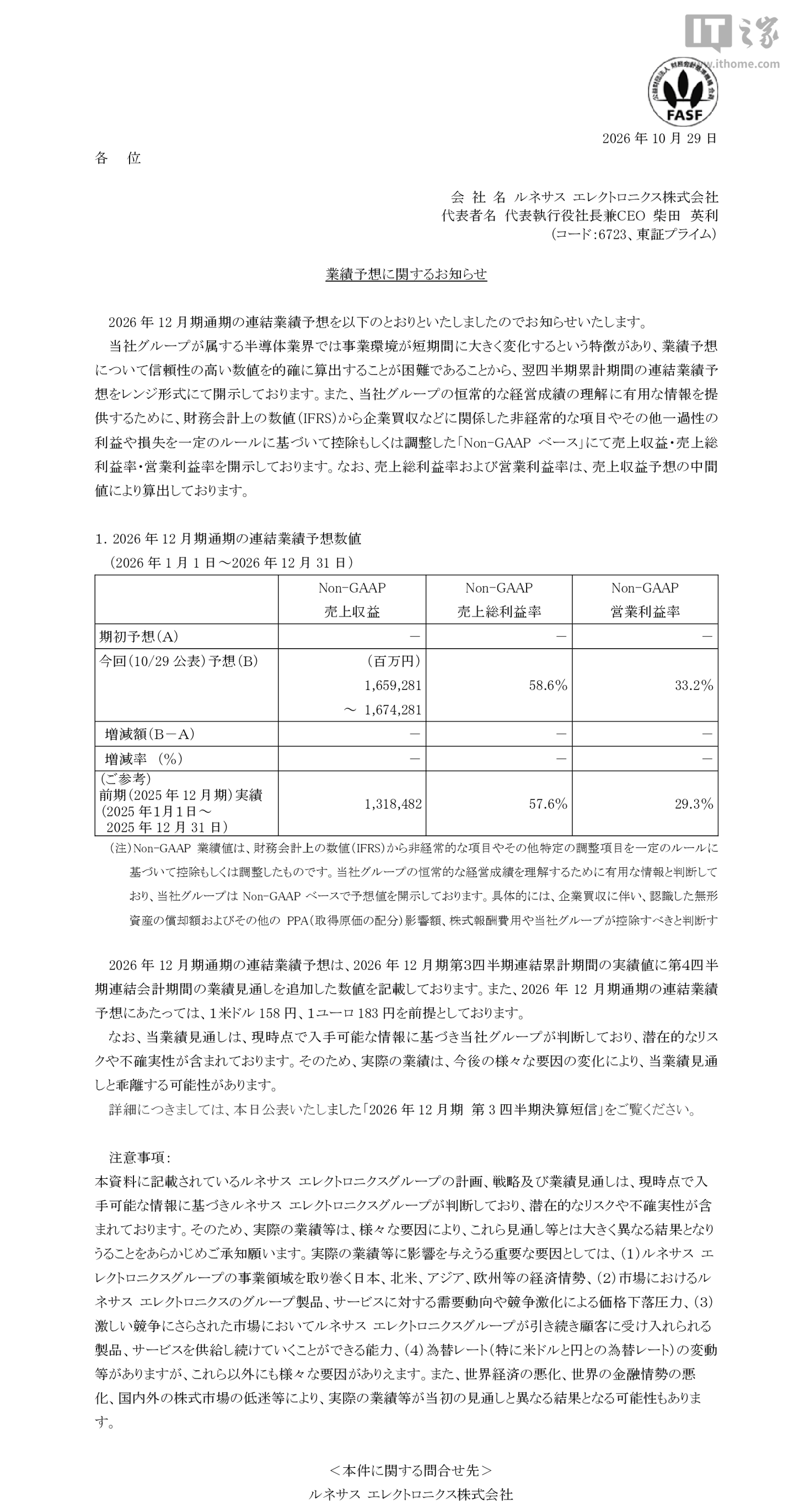 瑞萨电子 2026 财年年报预计营收1.67 万亿日元