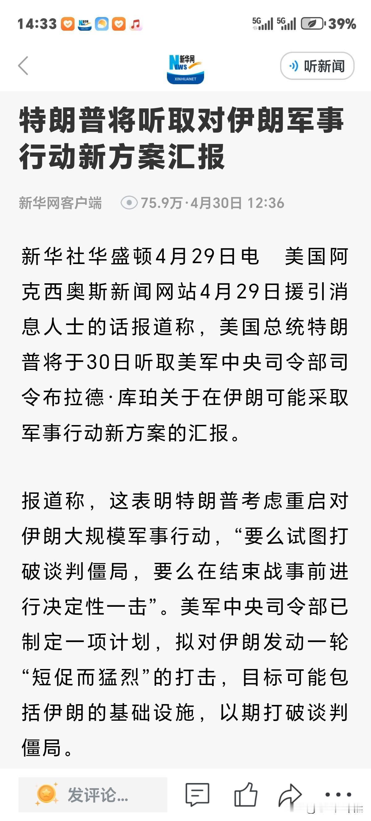美军对伊朗军事行动新方案出炉，并送达白宫特朗普办公桌，这意味着美伊战争下半场将拉