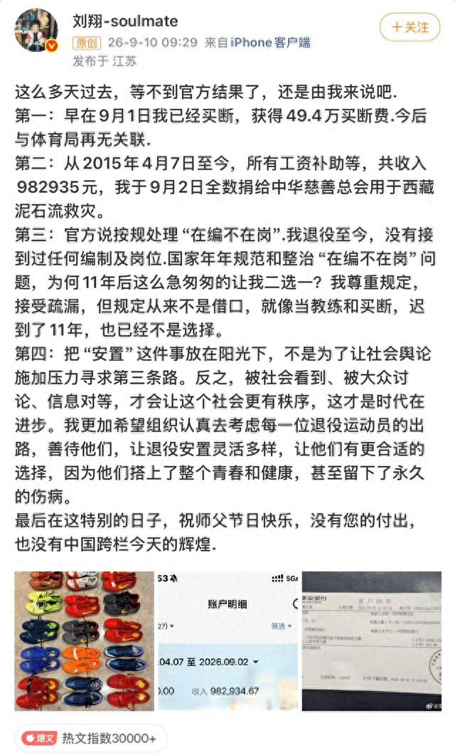 别骂刘翔吃空饷了！他11年每月只拿7174仍全额捐出，走都走不了！