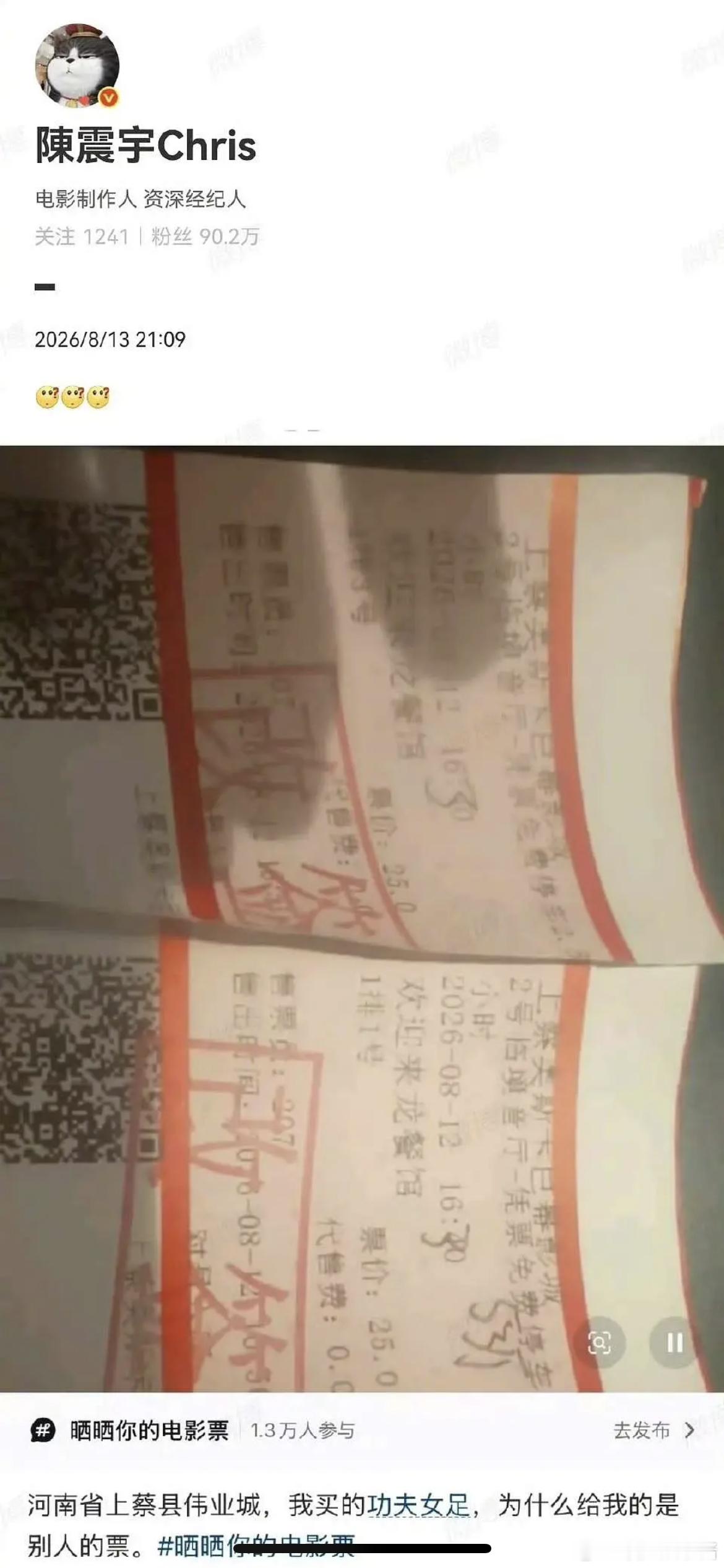 周星驰经纪人质疑龙餐厅投票房 
