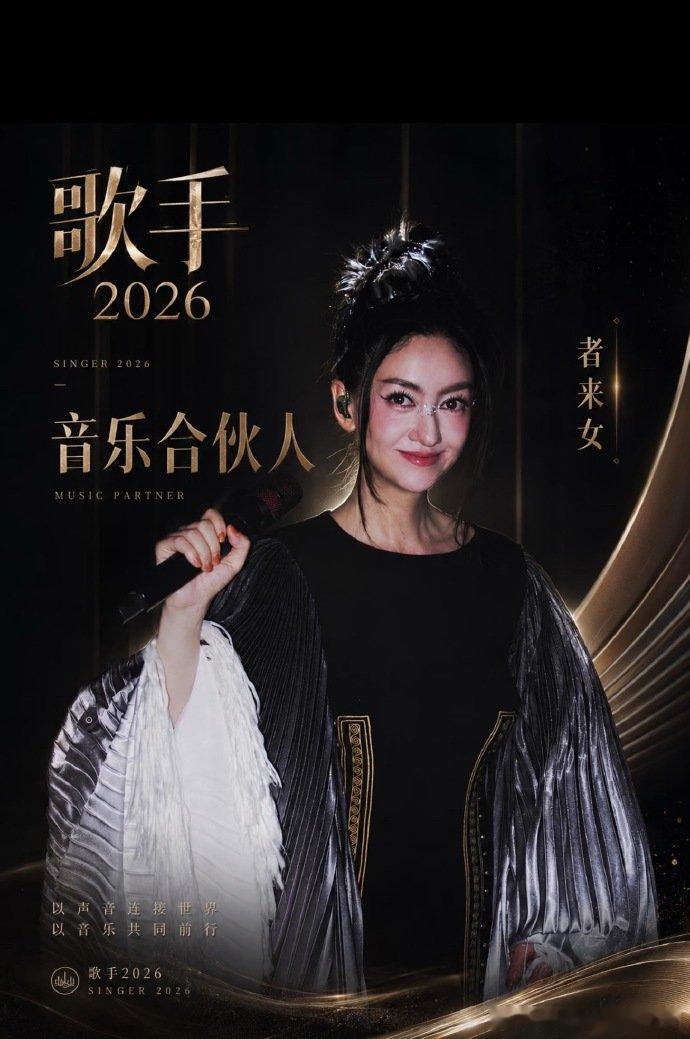 网传歌手阵容歌手2026最近《歌手2026》的首发爆料刷遍社交平台，齐豫、刘宪华