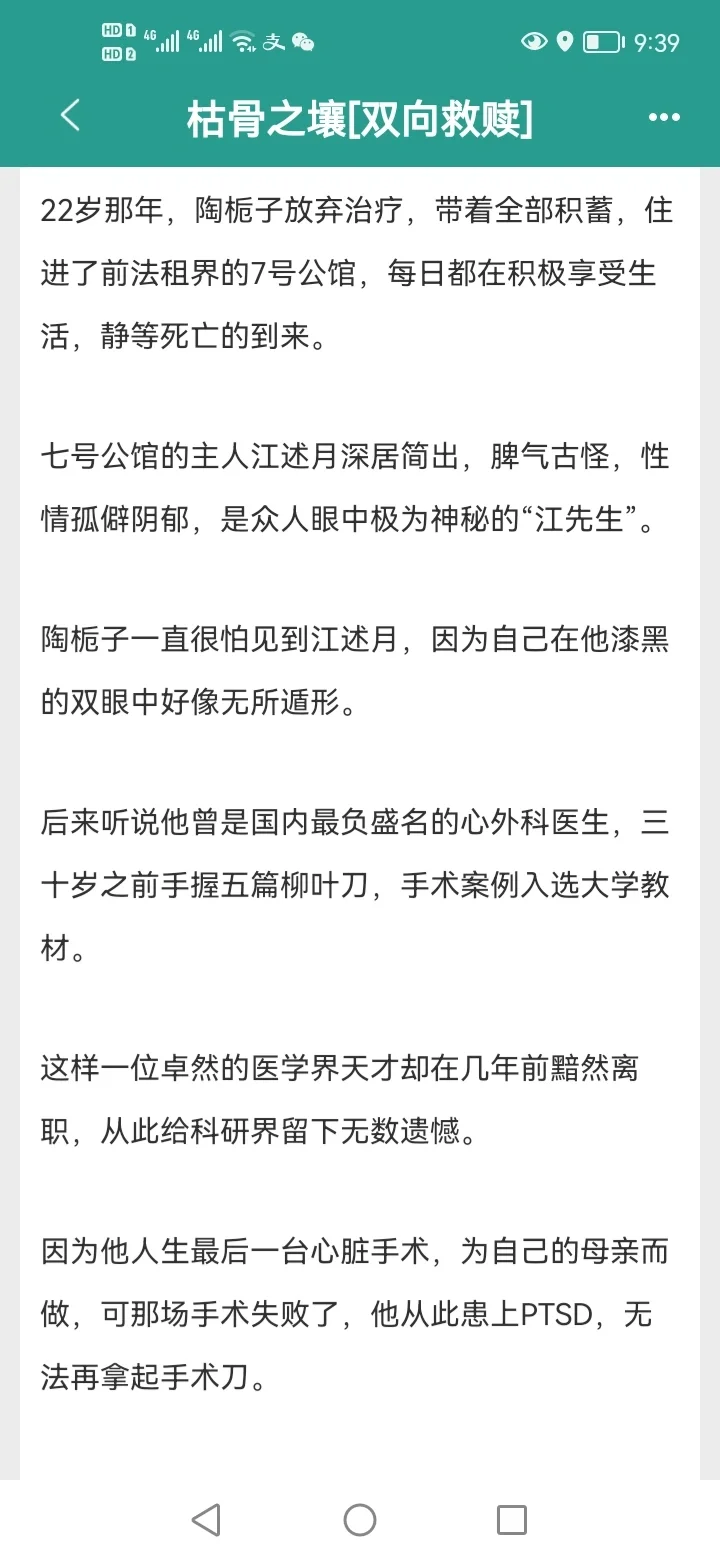 双向救赎甜文‖顶级外科医生✘绝症病人