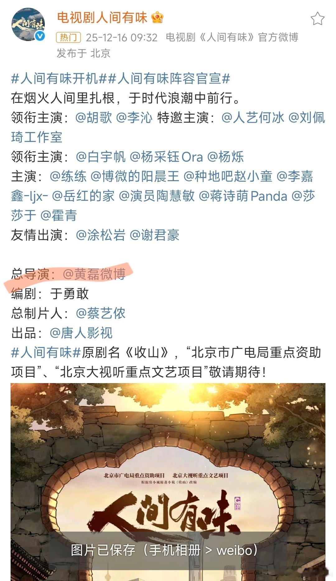 人间有味导演黄磊黄磊导演人间有味 嘻嘻 