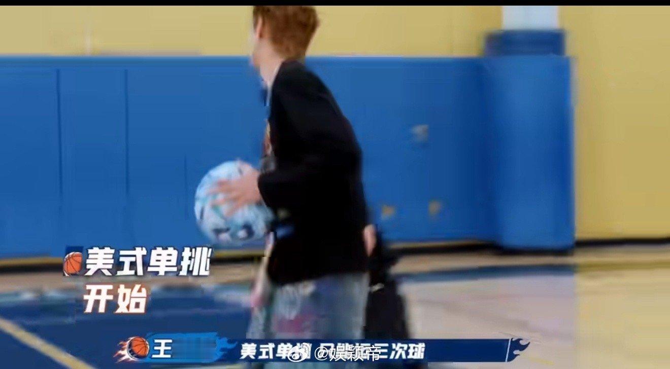 又被王鹤棣装到了 这波又被王鹤棣装到了！隔着王润泽直接起跳投篮，投完头都不回就准