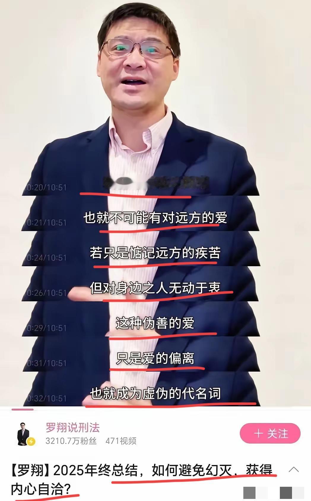 罗翔教授：对身边的人无动于衷，而只关心远方的疾苦，这是什么？？
这是伪善，这是虚