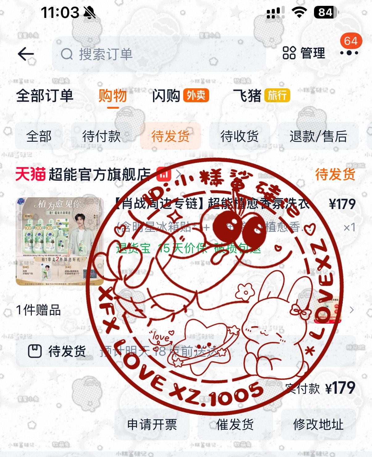 超能植愈香氛洗衣液肖战超能全球品牌代言人 终于蹲到一单我真不行了，我早上想换一个