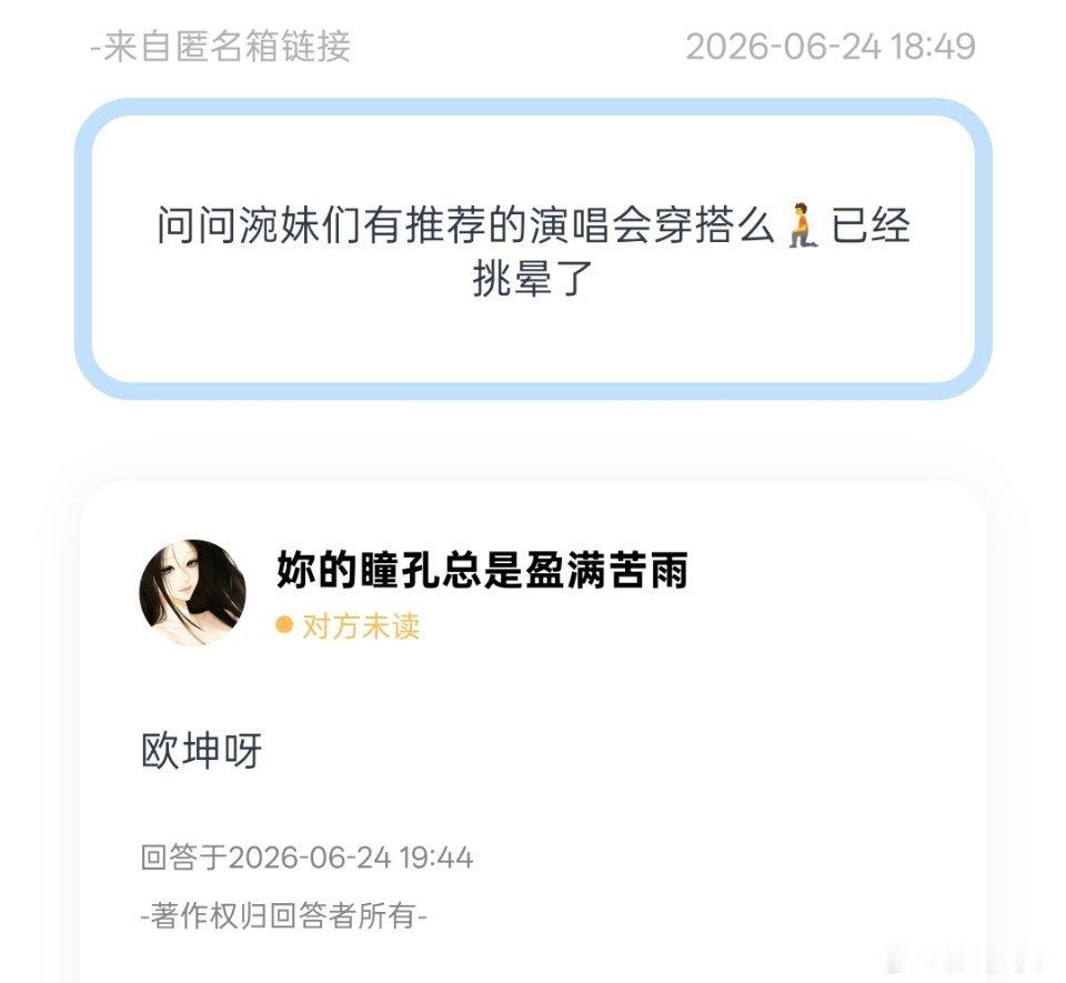 演唱会穿搭有无 