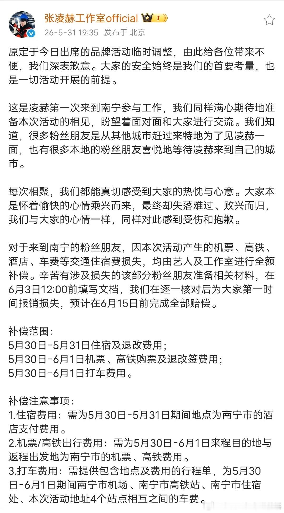 南宁商场活动取消，张凌赫承担全部粉丝机酒打车的费用，妈啊这其实是品牌活动的安排，