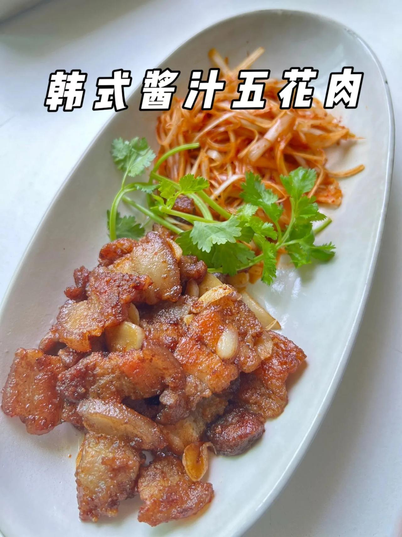 解锁五花肉新吃法，真的太太太太太好吃了
跟着网友做的韩式五花肉，很简单易上手，关