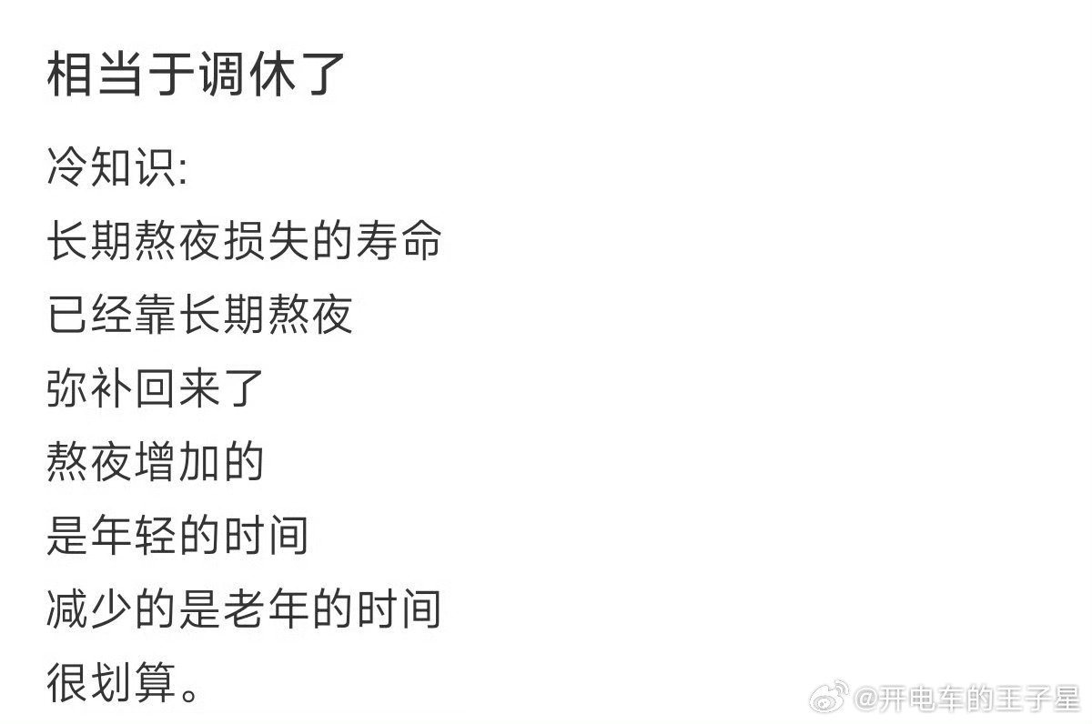 深有体会！4月因为熬夜太狠5月出差回来就熬出了肺炎5-16去医院，到端午节才止咳