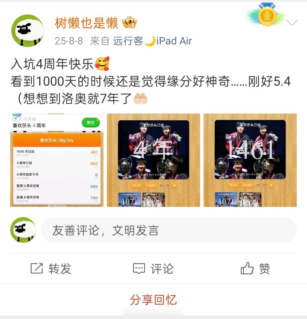 2021.8.8→2026.8.8不知不觉喜欢我们莎头整整五年了🥳祝自己入坑五