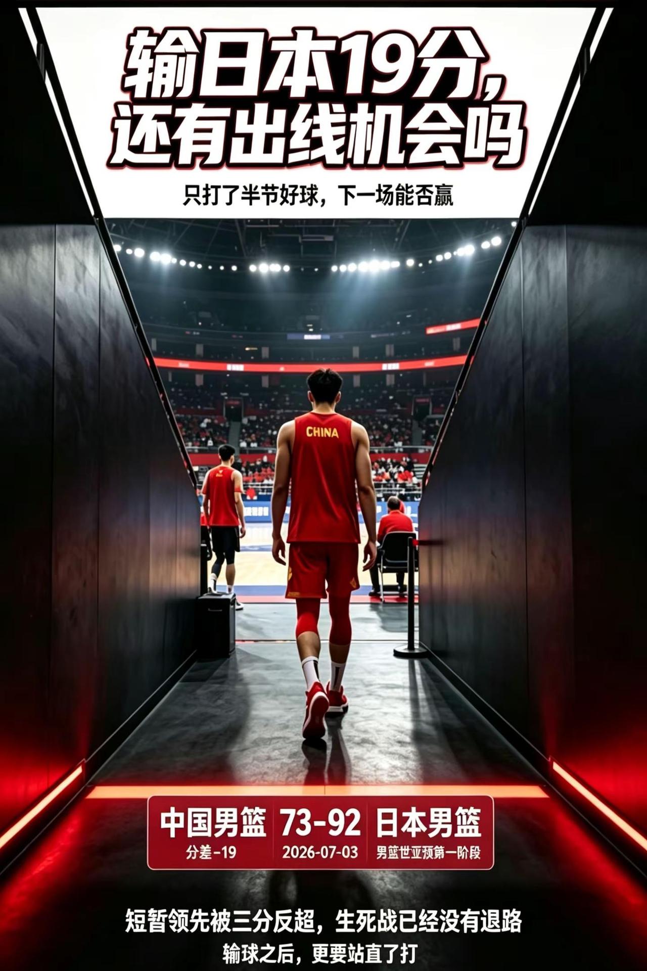男篮输日本19分，世界杯门票悬了？今晚世亚预中国73-92惨败日本，看完心里五味
