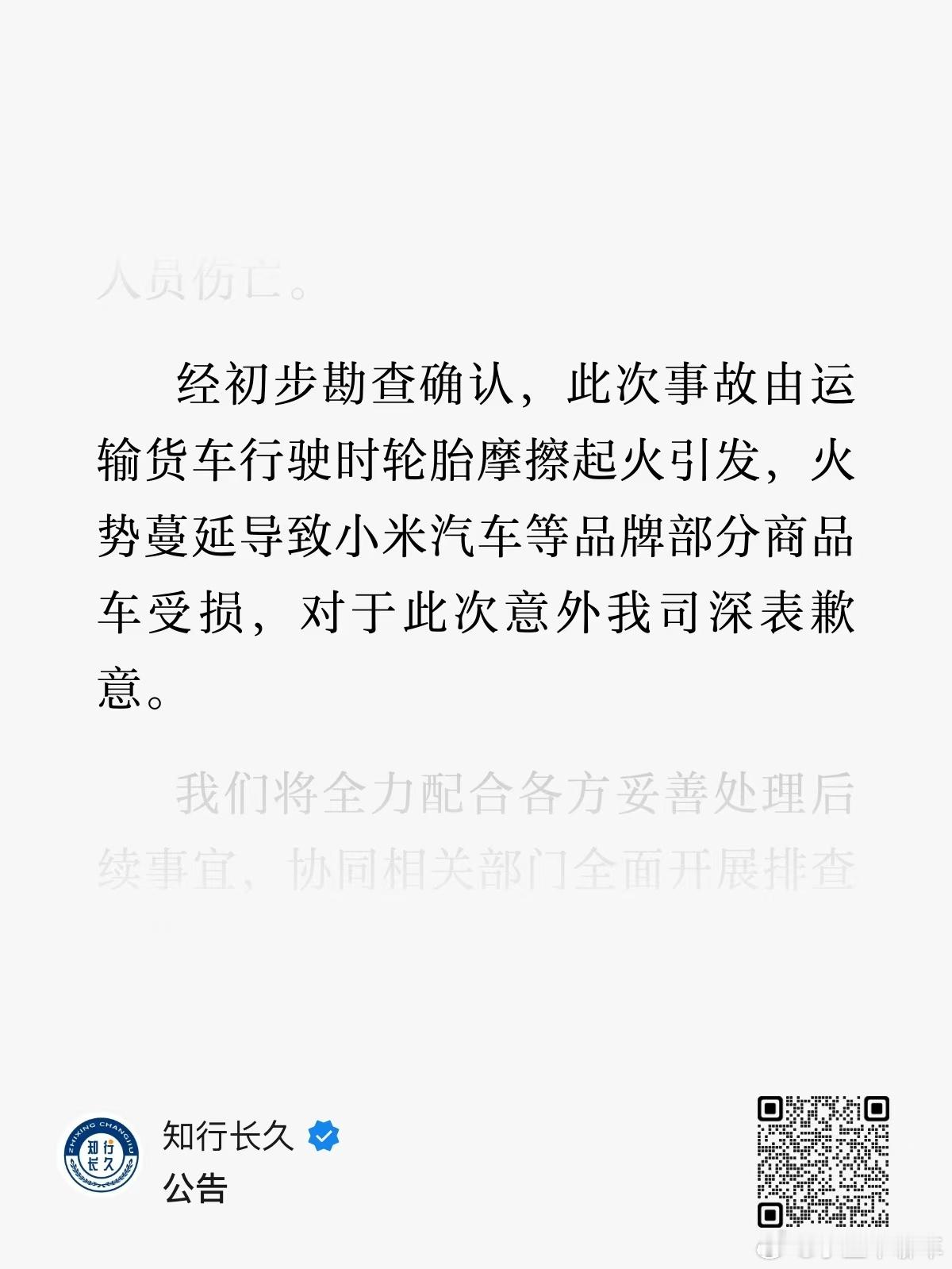 辟谣，起火系货车轮胎摩擦导致，小黑子失望了