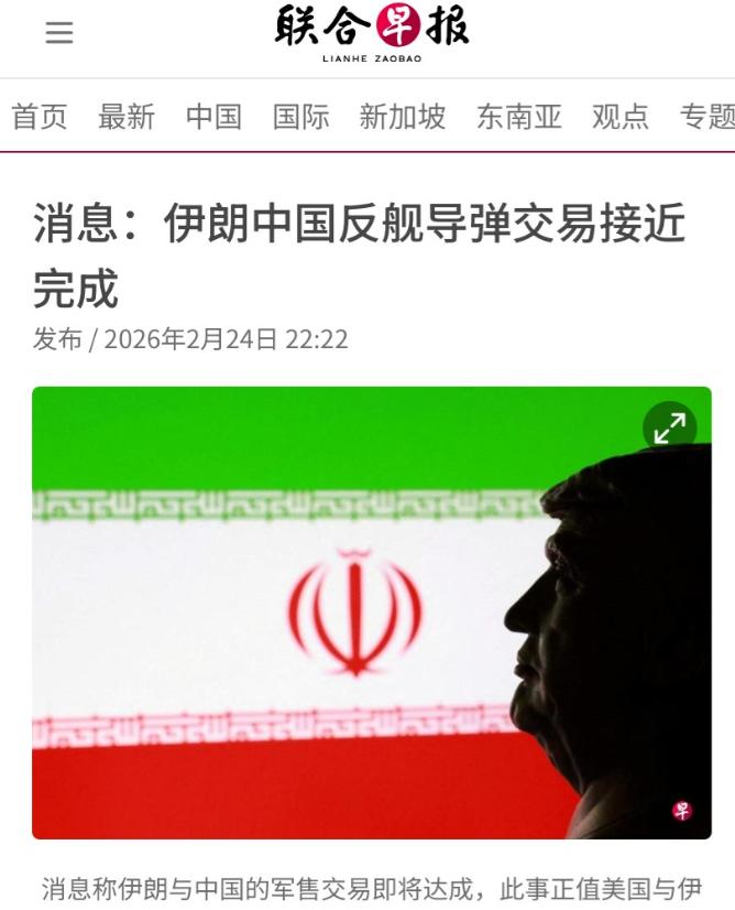 怪不得伊朗不慌，美媒爆料：中伊在特朗普眼皮子底下，完成导弹交易

联合早报2月2