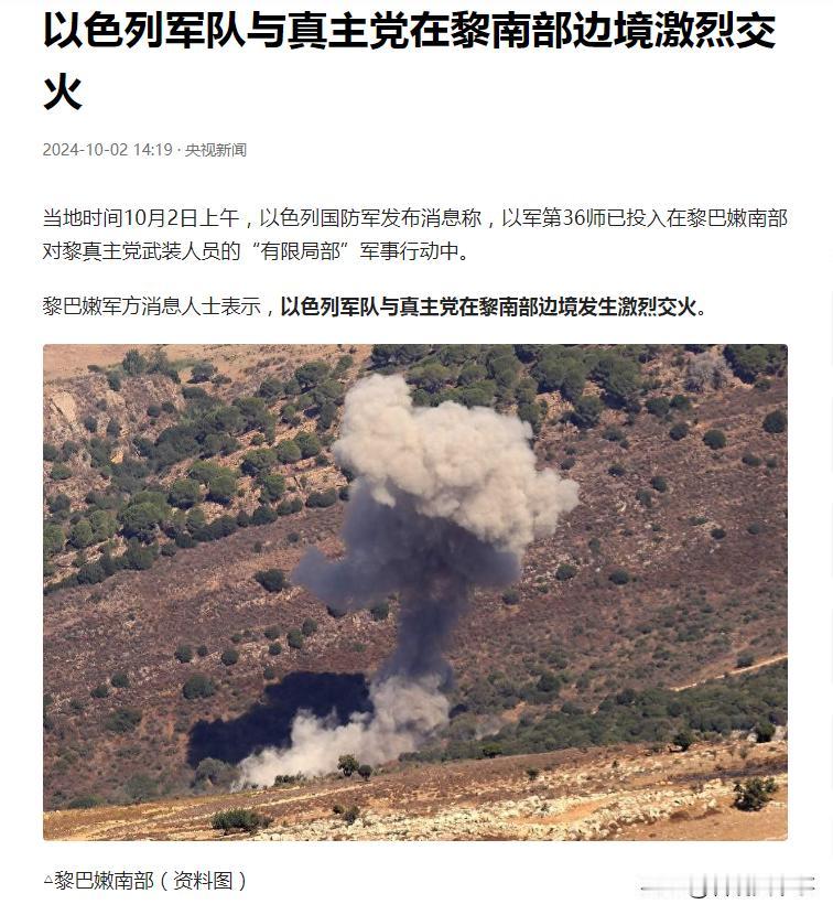 潘多拉的魔盒打开了！以色列军队与真主党在黎南部边境发生激烈交火，看来伊朗的导弹成