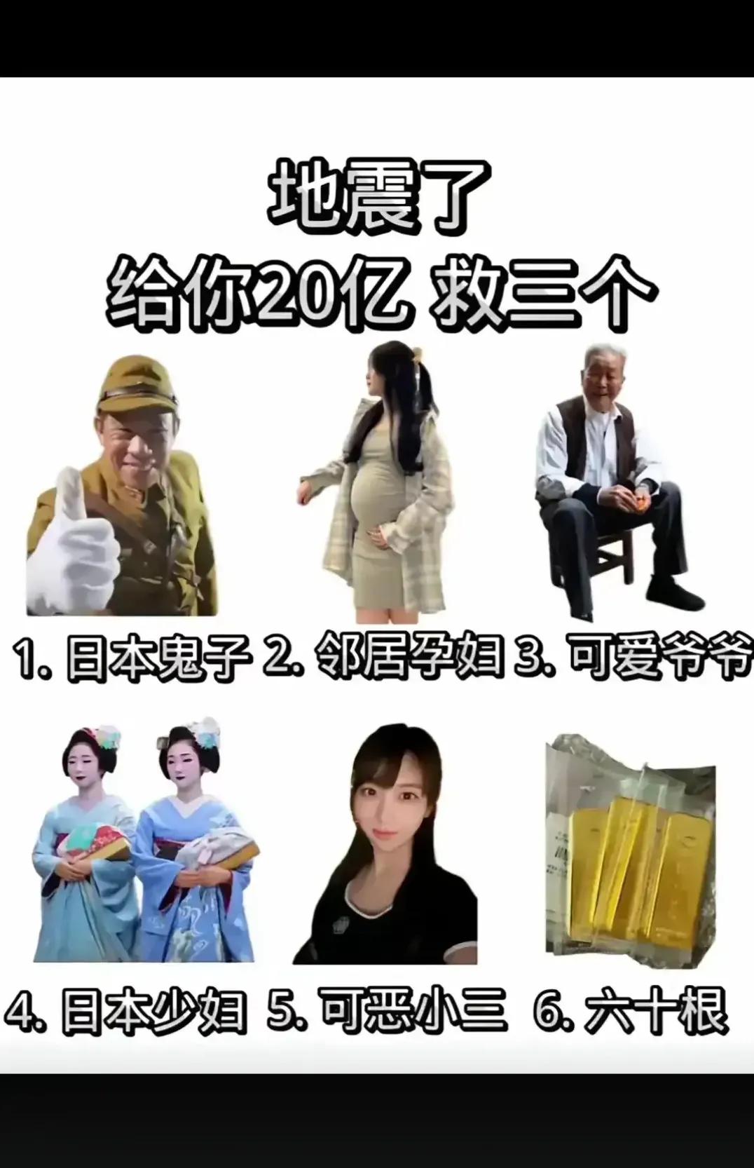 只能救三个  你会救谁？？？