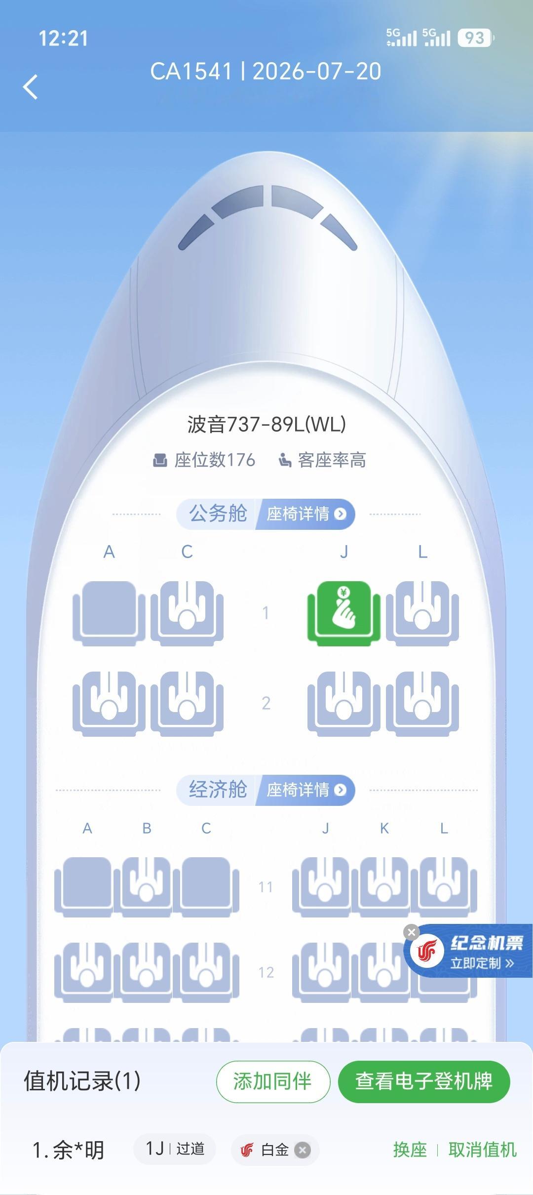 怒花299的登机口升舱值不值？国航服务一如既往稳定但这老破737的硬件实在太差了