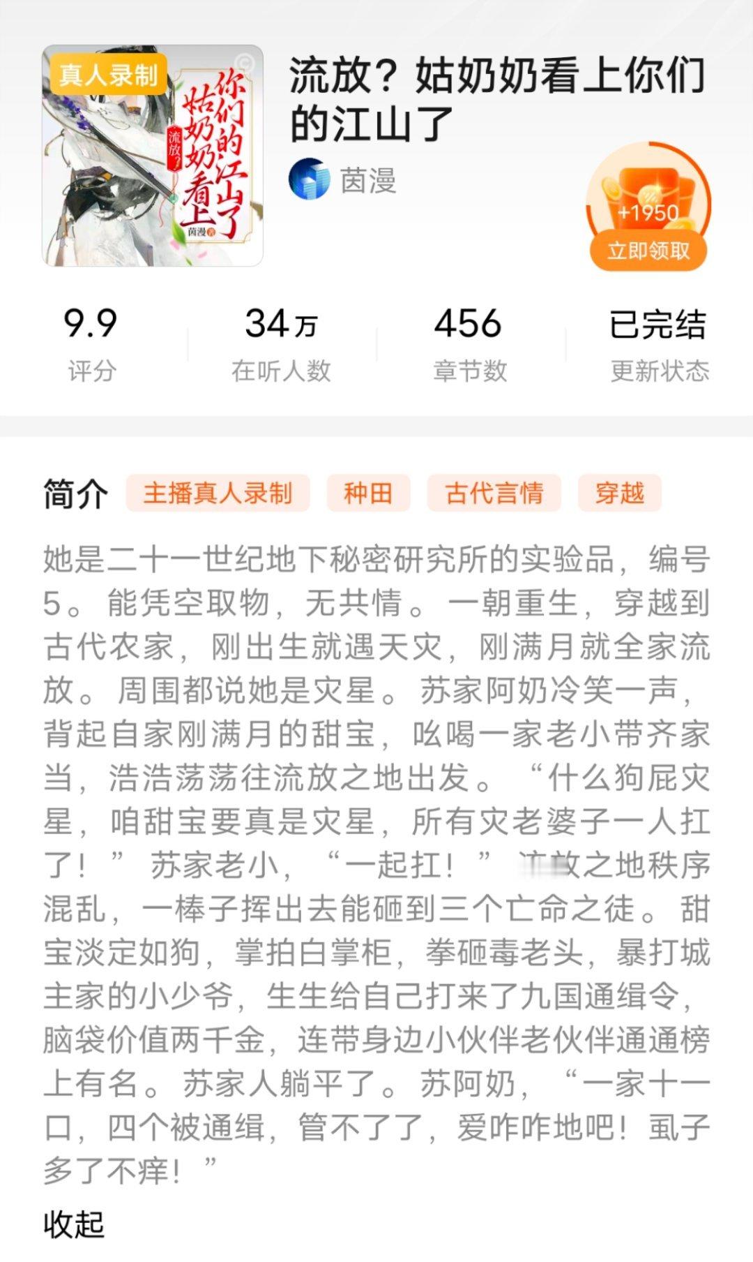 这两本看简介有点意思开听[吹风车] ​​​