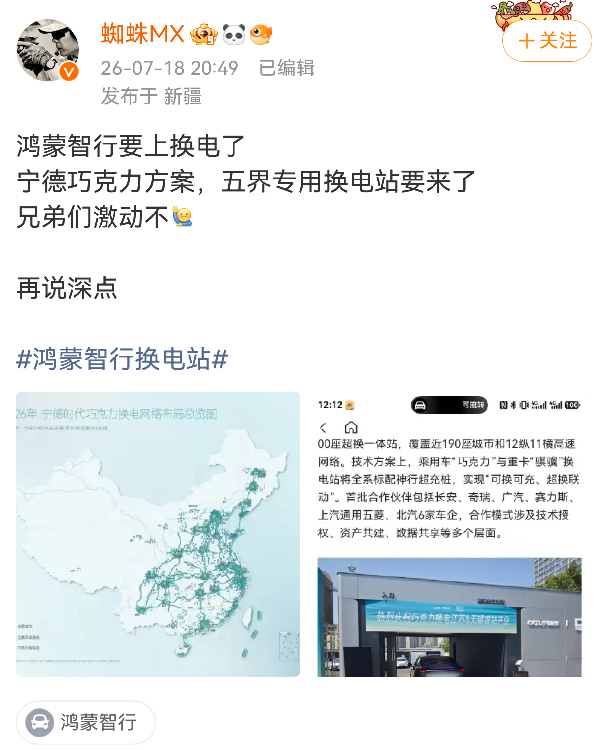 鸿蒙智行要上换电方案了？真的假的啊？此前华为李小龙发言并不看好换电前景。 