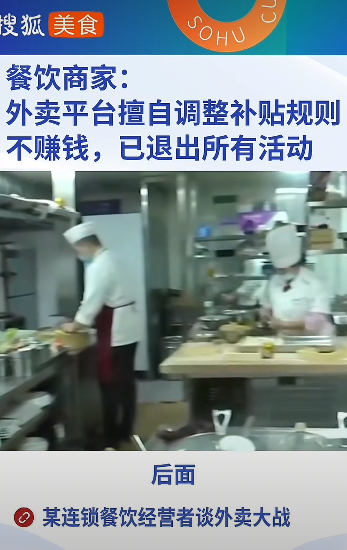 外卖大战进入白热化，已经有商家反映，某平台开始擅自调整补贴规则。吃人血馒头啊😧
