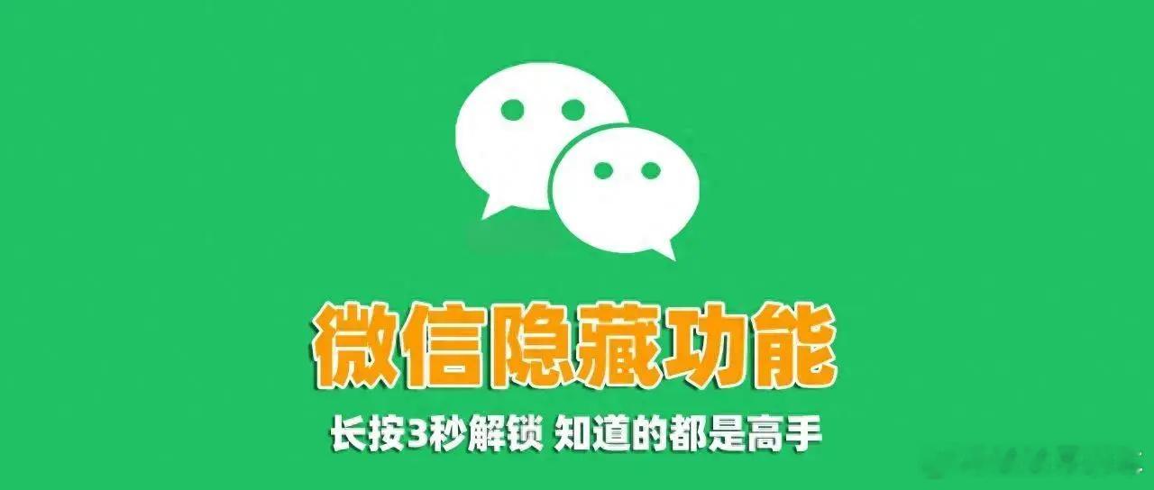 微信支付 遗失提醒微信的隐藏功能怎么越来越多了[允悲] ，再多出几个隐藏功能吧[