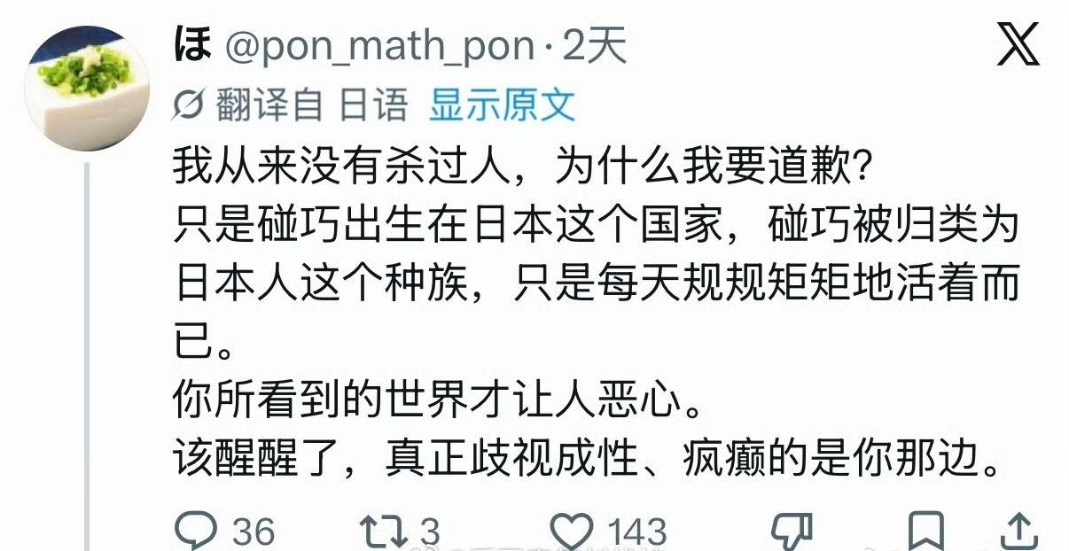 日本人：我从未杀过人，为何要道歉？ ​​​