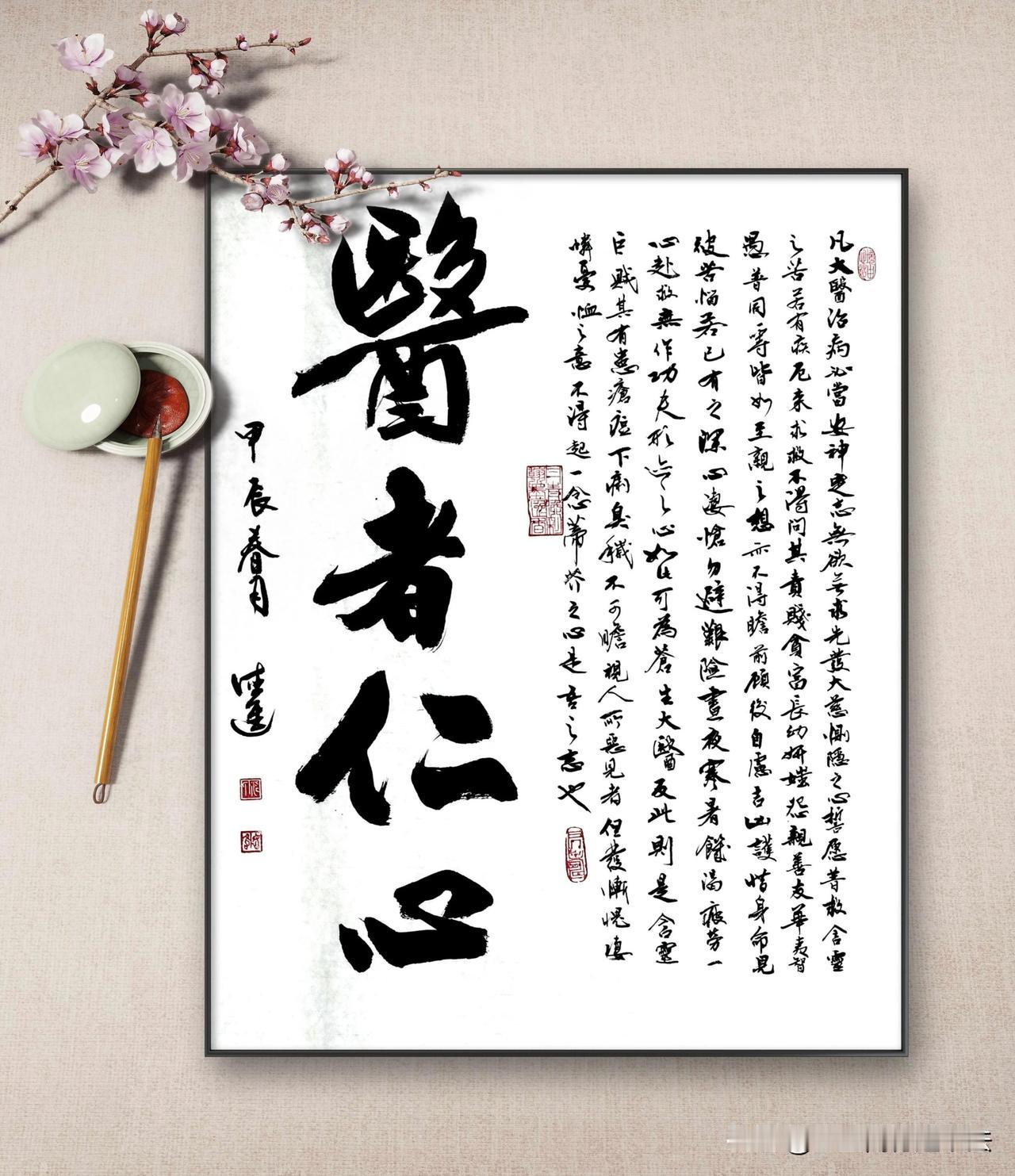  书法，是中国文化的重要组成部分。医者仁心，这是白衣战士们坚定的信仰。今日，又有