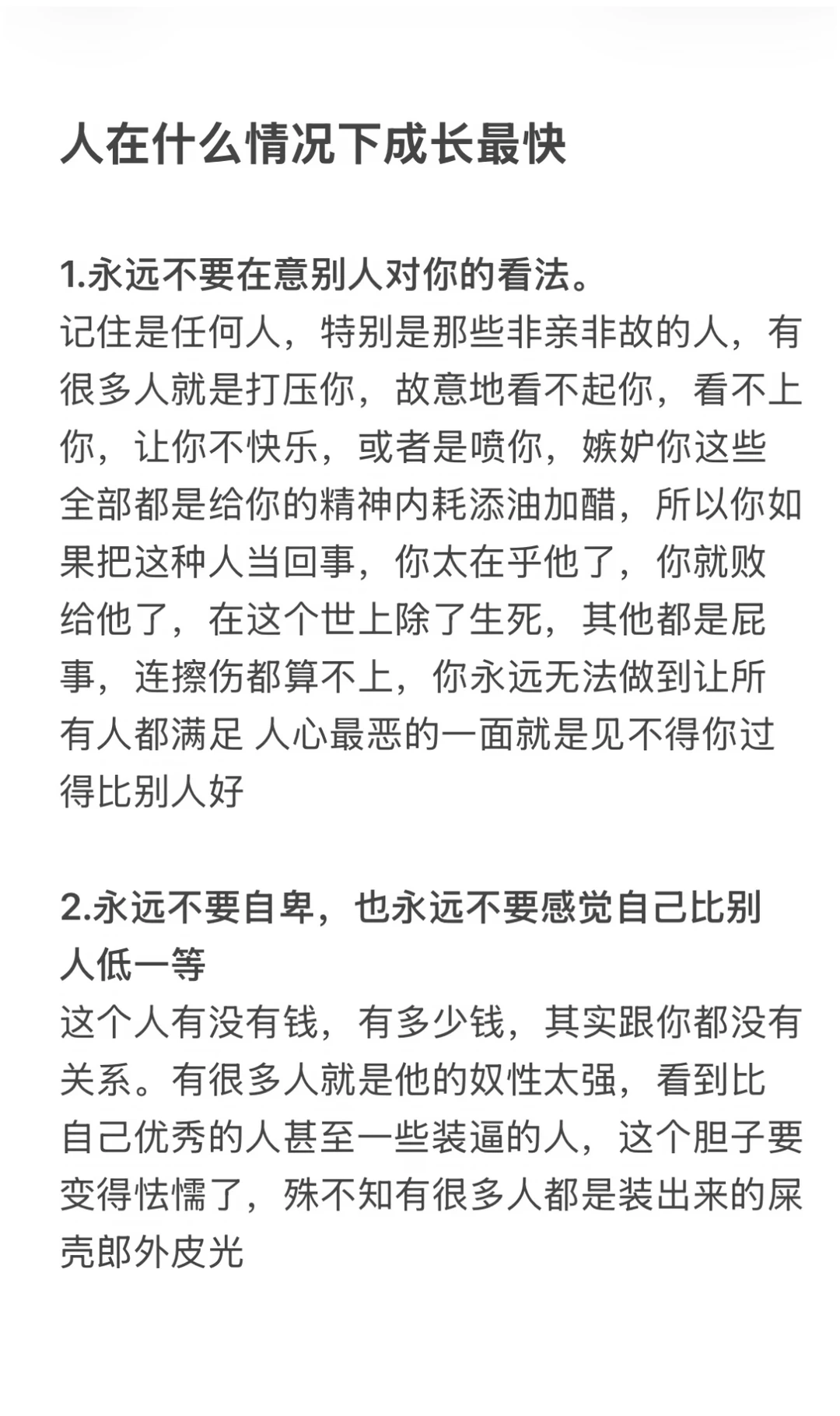 人在什么情况下成长最快