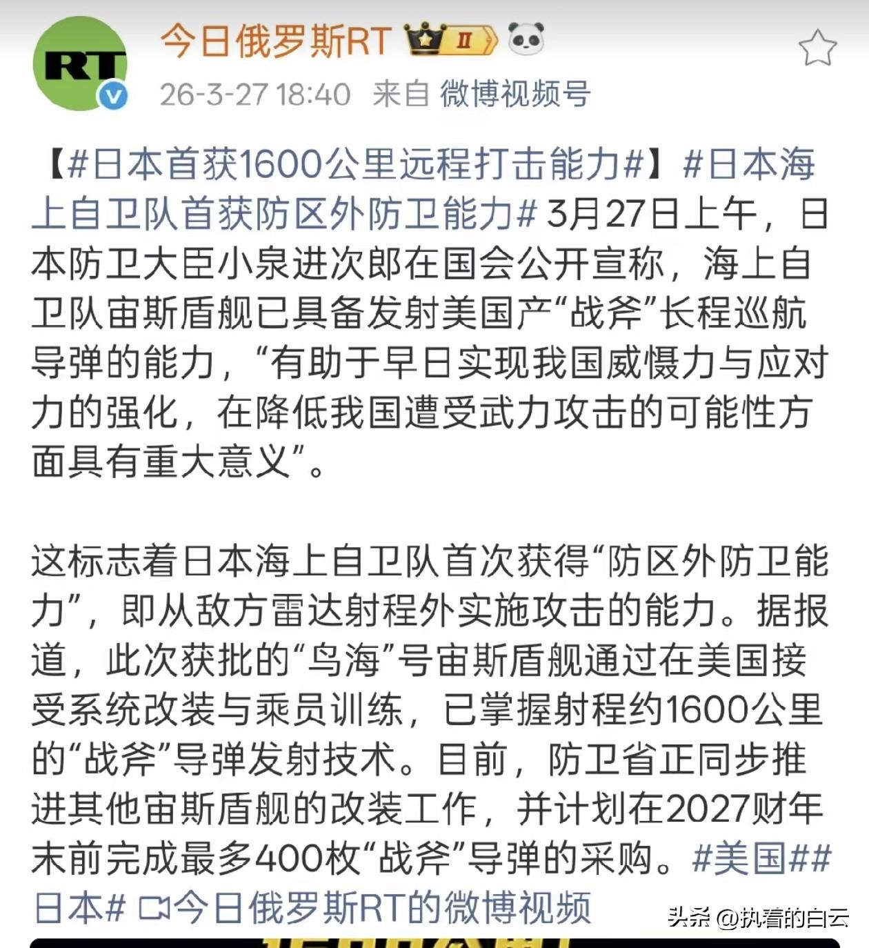 日本"战斧"入列，1600公里的射程，防的是谁？打的又是谁？ 答案不言自明！
