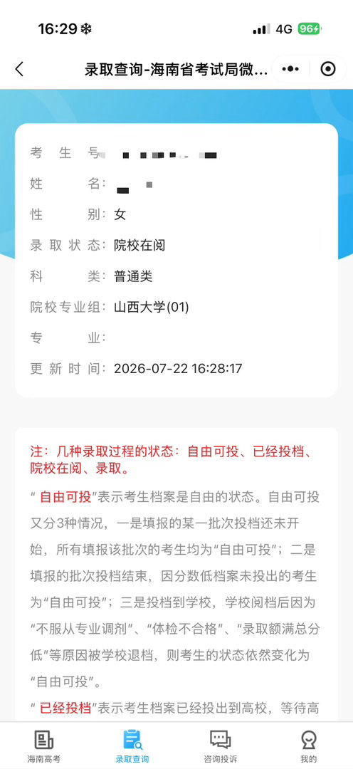 我他爹哭了我的第一志愿太好了太好了 