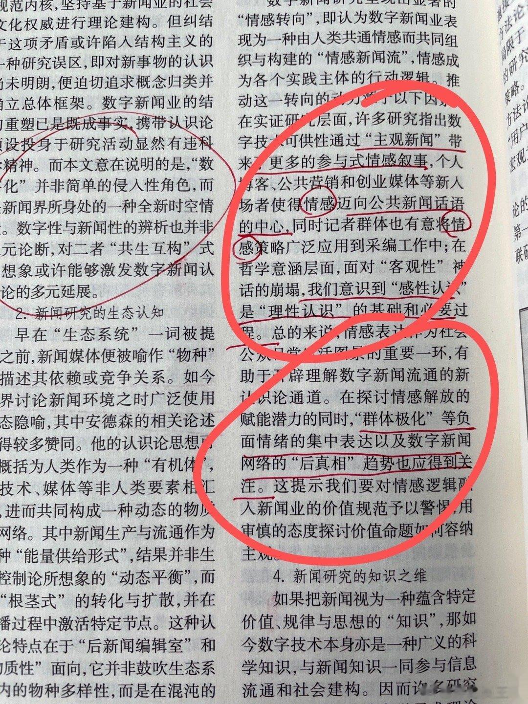 是的，数字化时代的新闻，必须诉诸于情感。一个是可以共情，进而获得受众；另一个是，