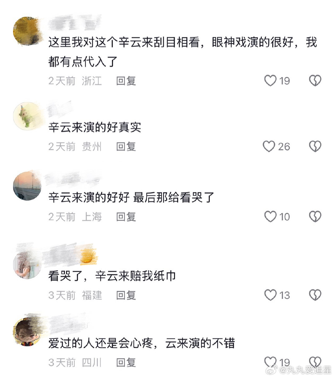 辛云来小芳口碑 辛云来小芳下沉市场口碑下沉市场全员好评刷屏！观众记住的不是辛云来