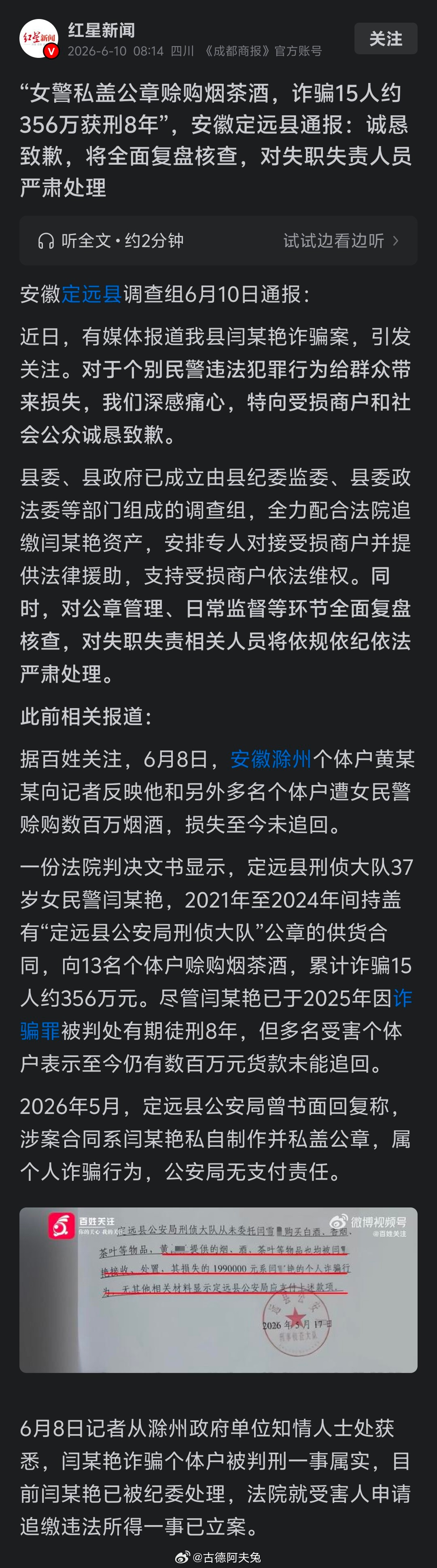 女警私盖公章赊购烟茶酒，诈骗15人约356万获刑8年，受害商户损失至今未追回。安