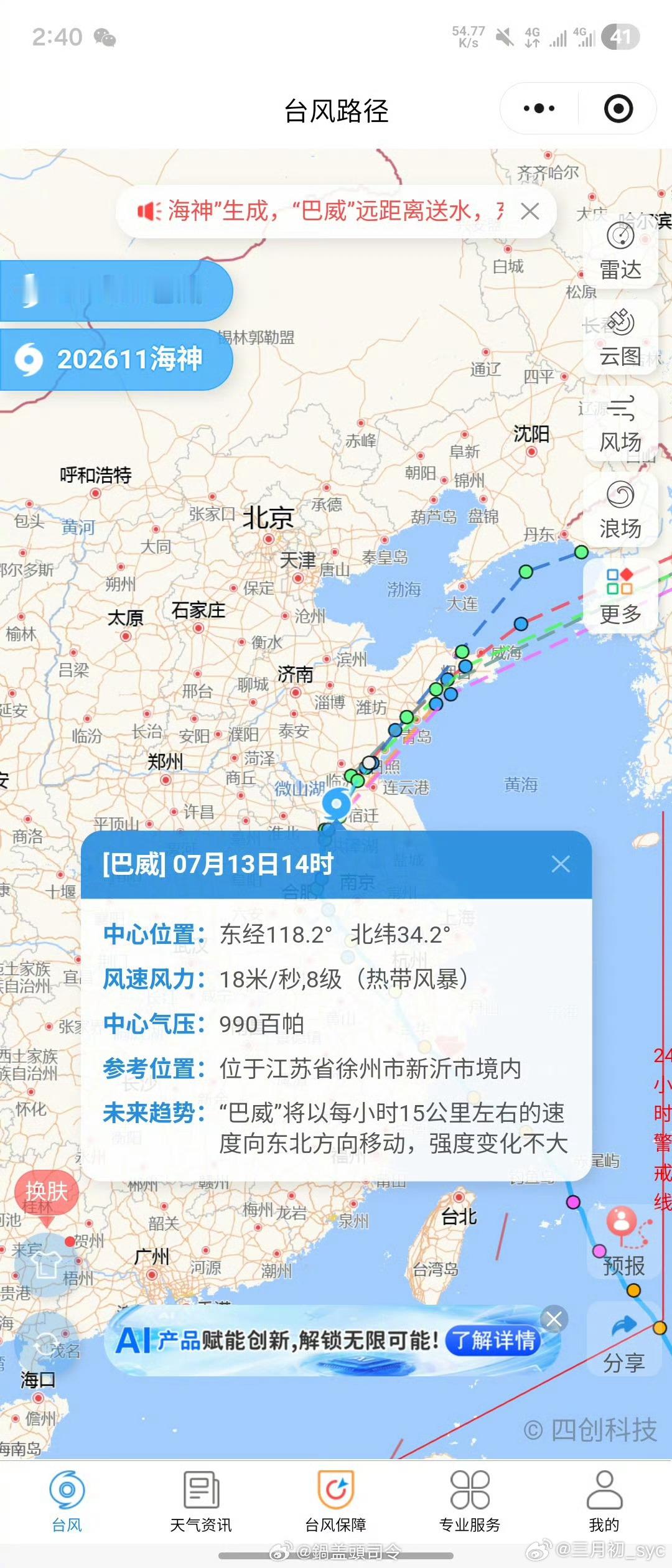 青岛 海水倒灌受台风“巴威”外围环流叠加天文大潮影响，青岛沿海自7月12日起出现