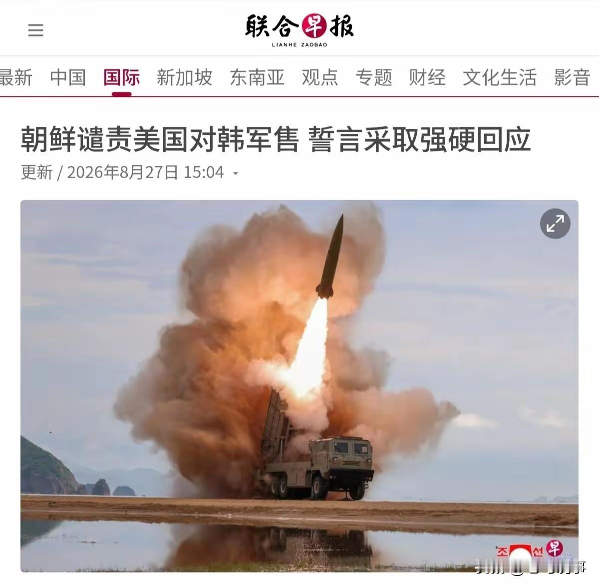 朝鲜喊话美国，将对美方的敌对行为作出强力回应！
 
朝中社8月27日发布朝鲜外务