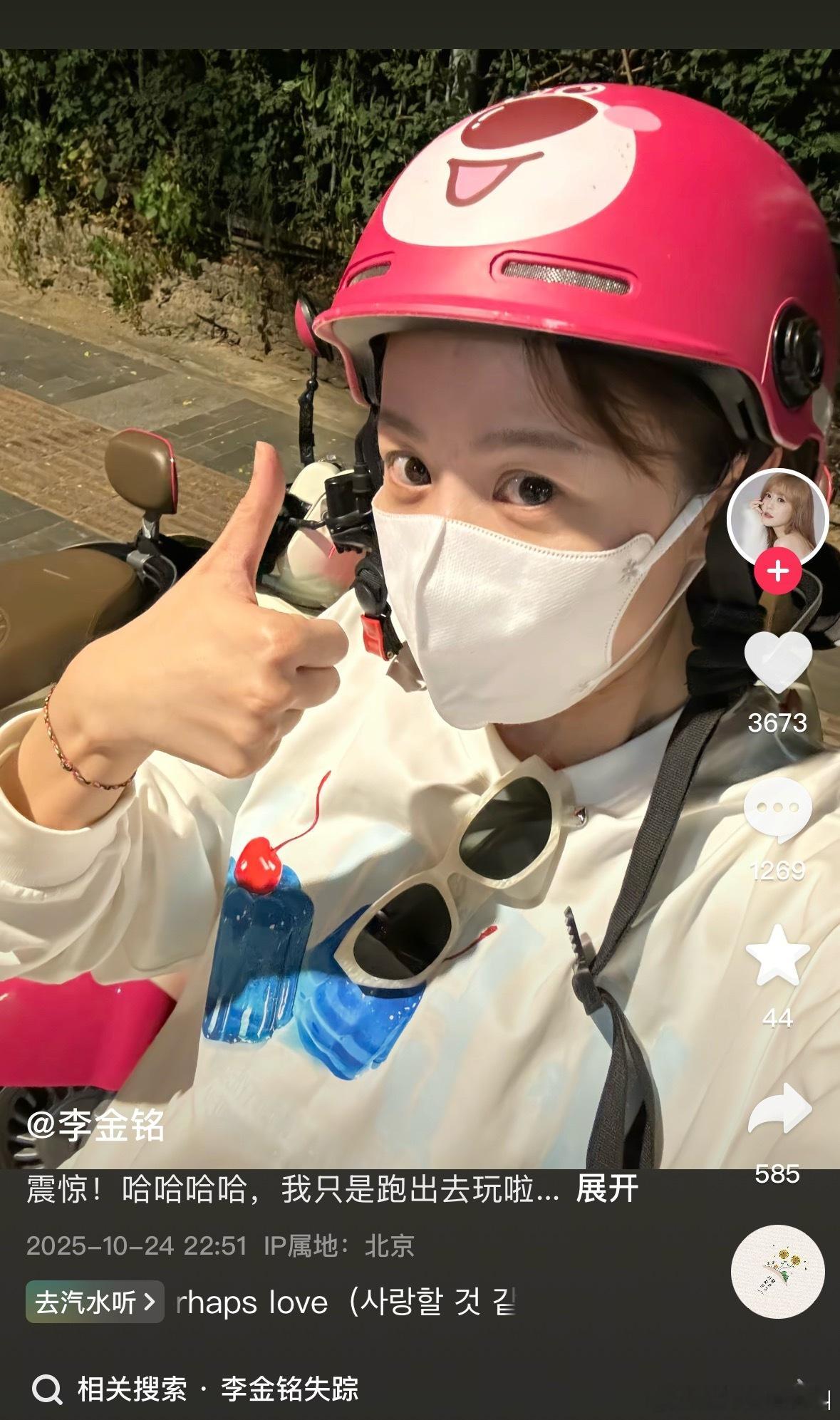 李金铭回应了：只是跑出去玩了李金铭 去哪了 ​​​