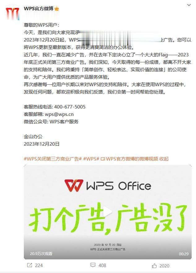 其它应用赶紧学学！看看WPS这格局，直接官宣关闭所有所有第三方广告，这种工具类的