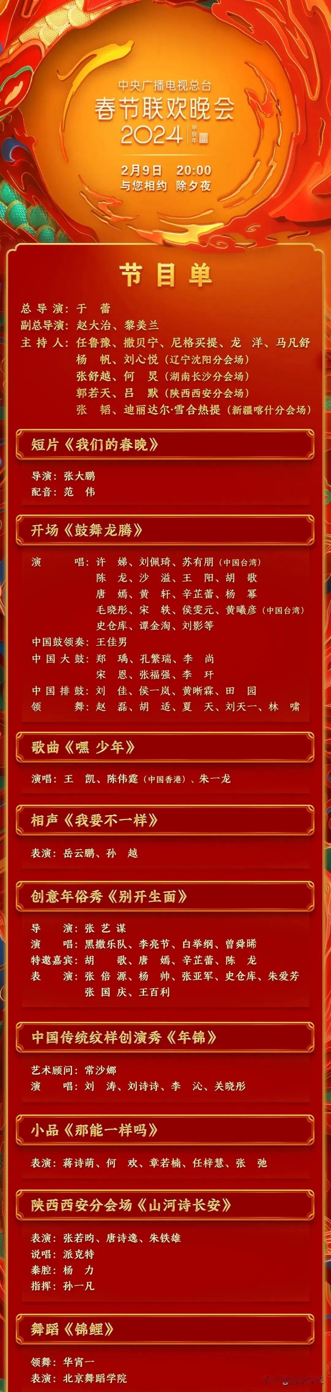 春晚节目单出炉，大家期待的是哪个节目？
我期待杂技《跃龙门》。
