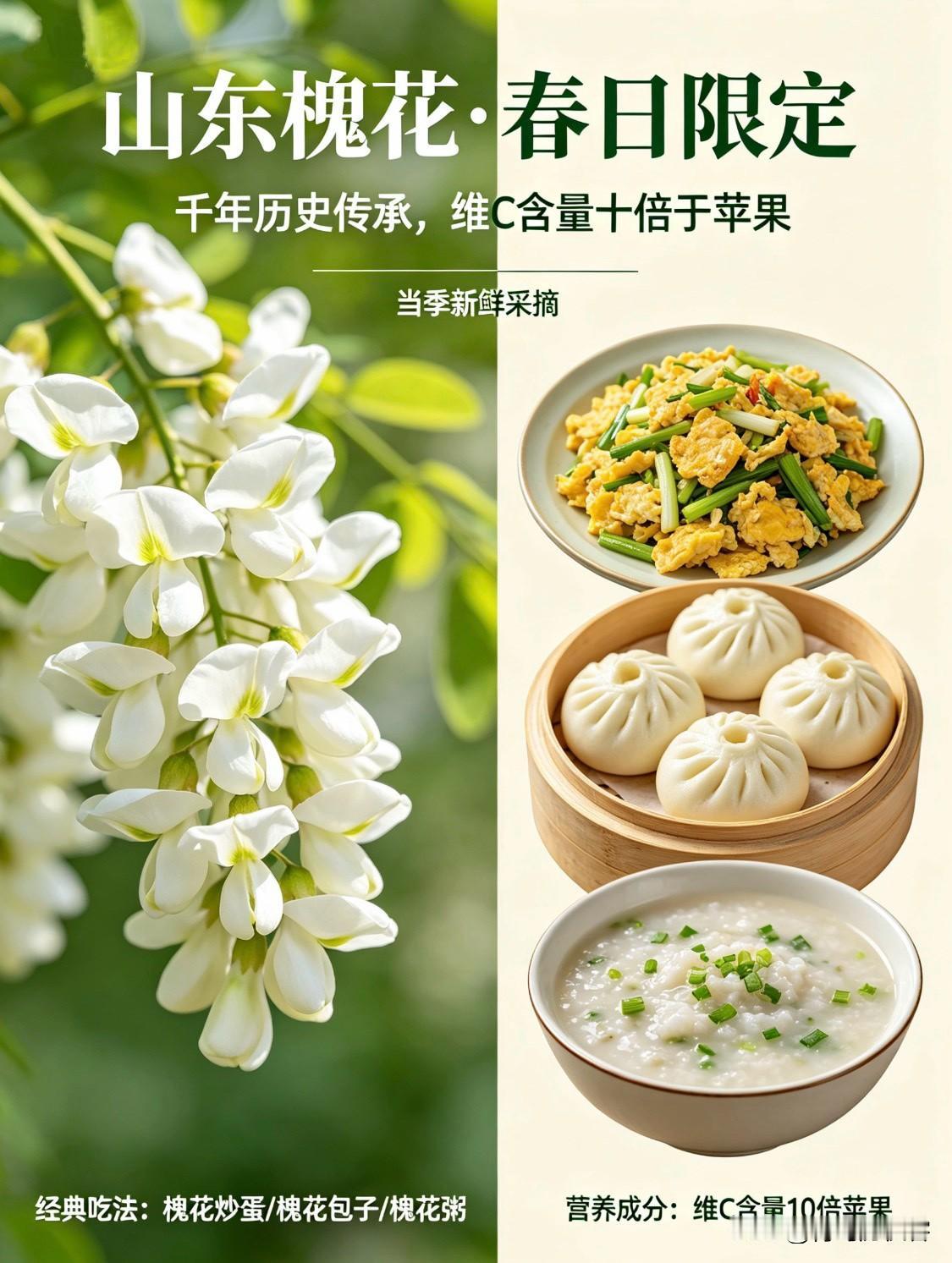 维C碾压苹果！山东春天从吃槐花开始

四月一到，山东的槐花开满枝头，清甜花香飘满