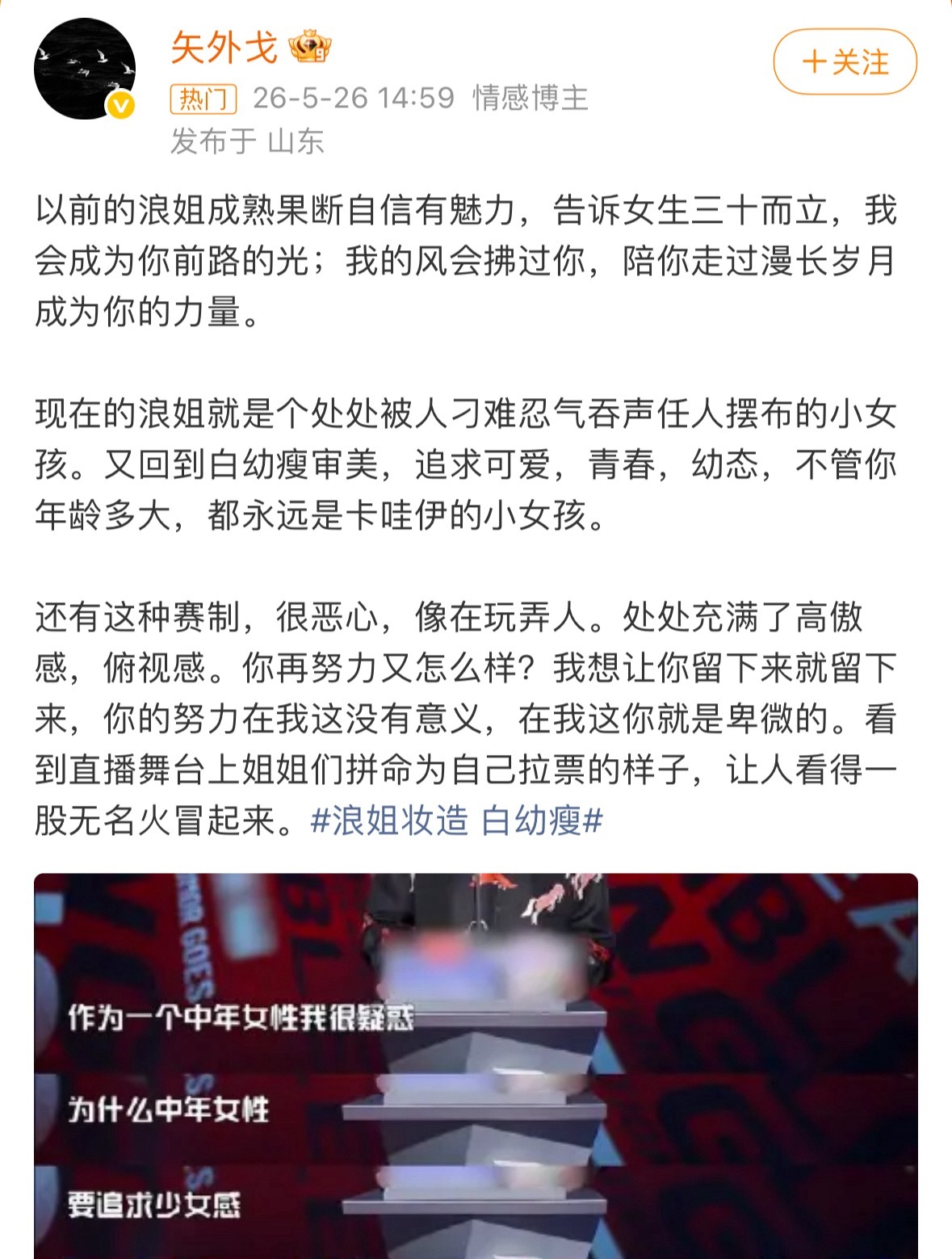 浪姐妆造 白幼瘦在这批判这那的没啥卵用这玩意就是综艺，综艺懂吗？ 