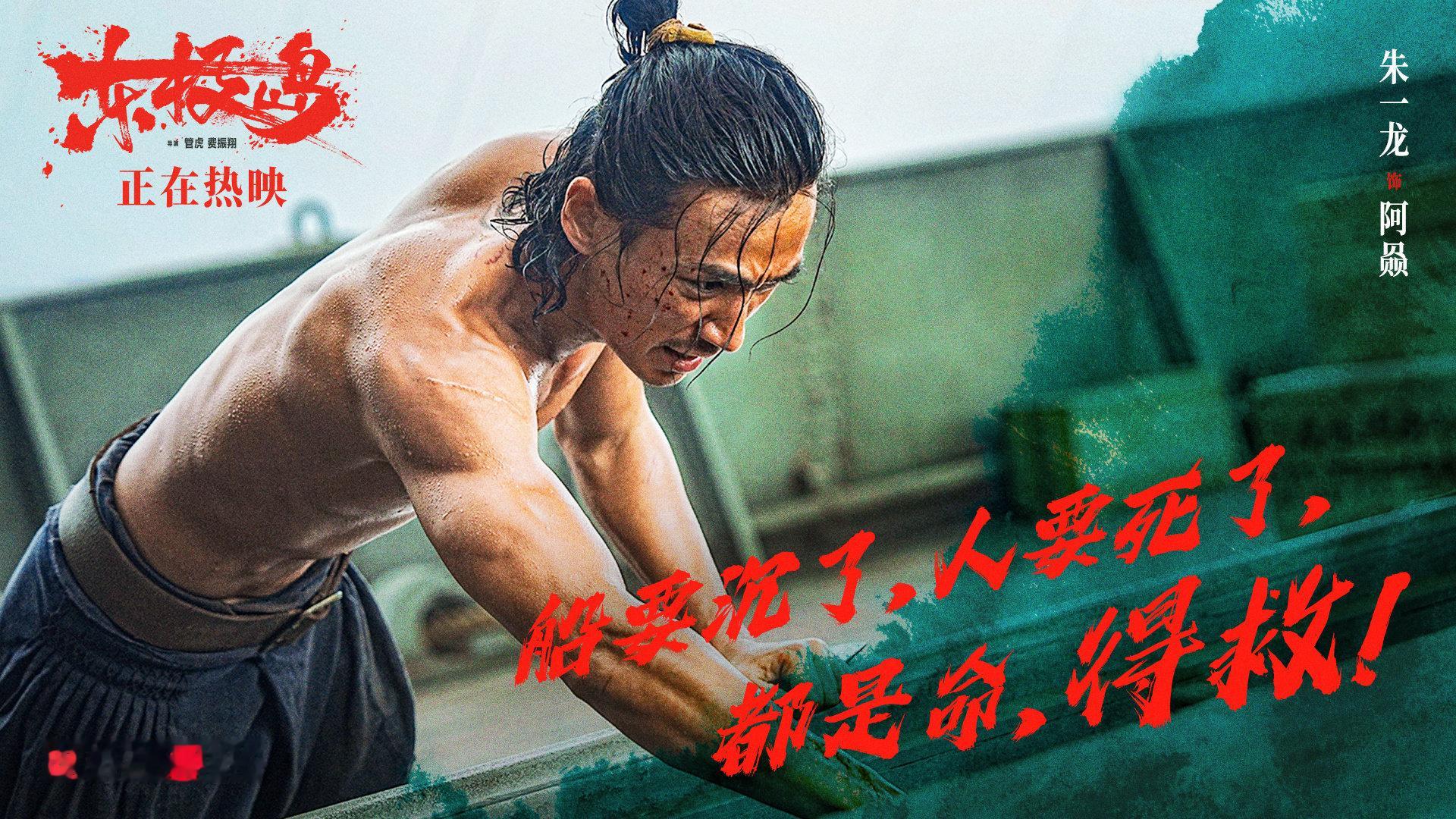 一剧早安 “船要沉了，人要死了，都是命！得救！”还记得《东极岛》里的经典台词吗？