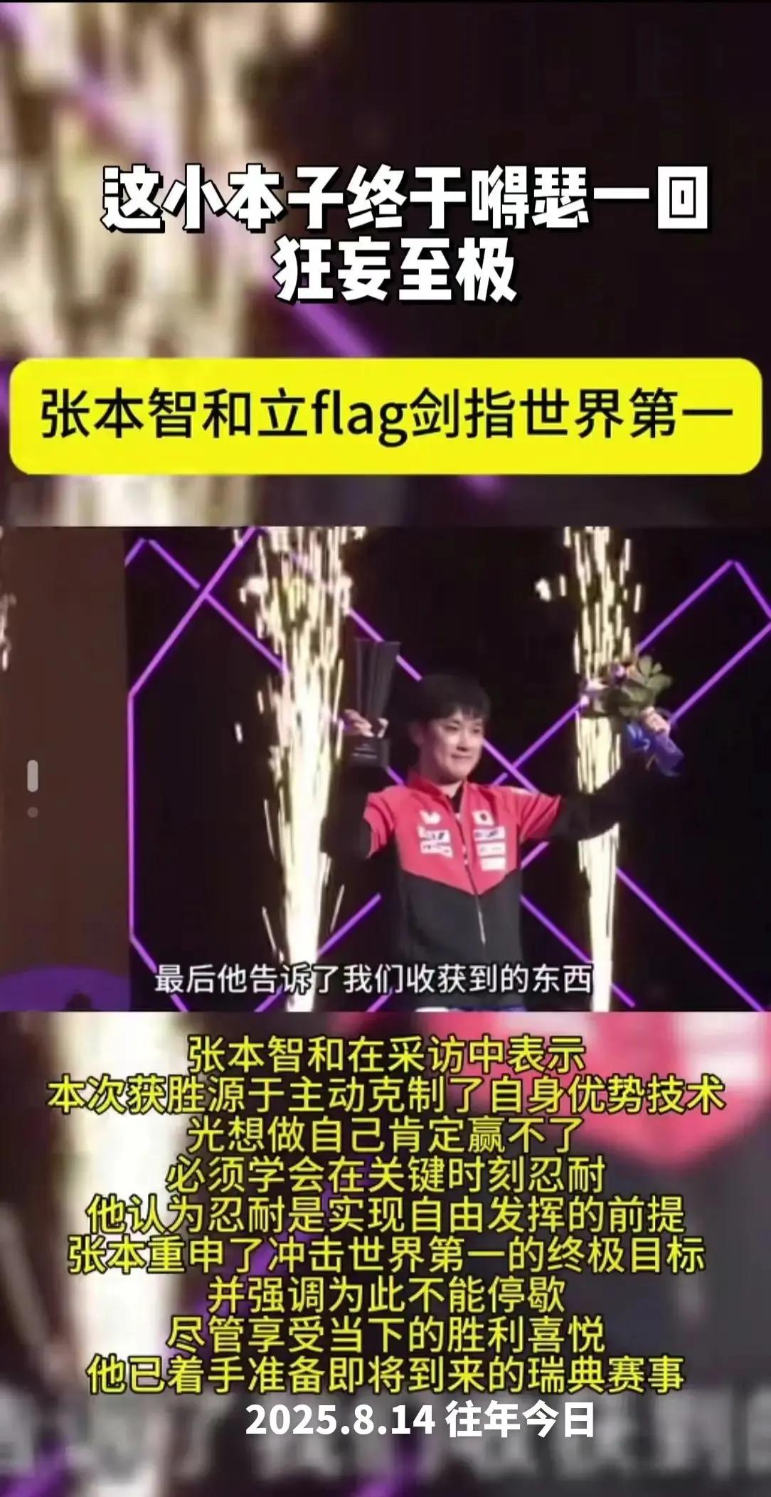 往年今日孤禅话题张本智和这小子嘚瑟今后国乒的最大对手孤禅点评