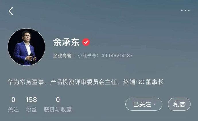 华为高管余承东、何刚均已入驻小红书。