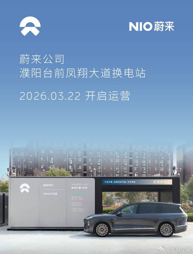 换电站是电动车的加油站蔚来换电站 | 哈尔滨尚志上线周边3公里覆盖3大核心商圈、