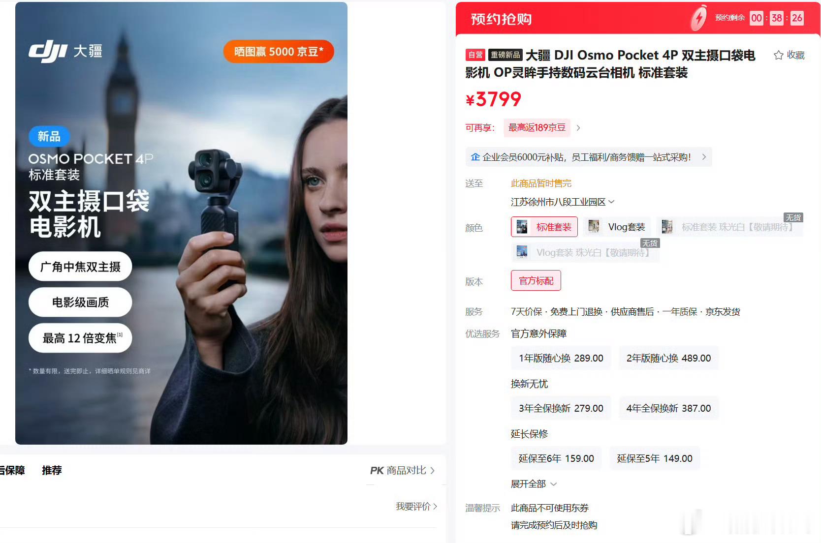 大疆Pocket4P开售秒没我去了上线直接秒没，有没有和博主一样盯了半天最后还是