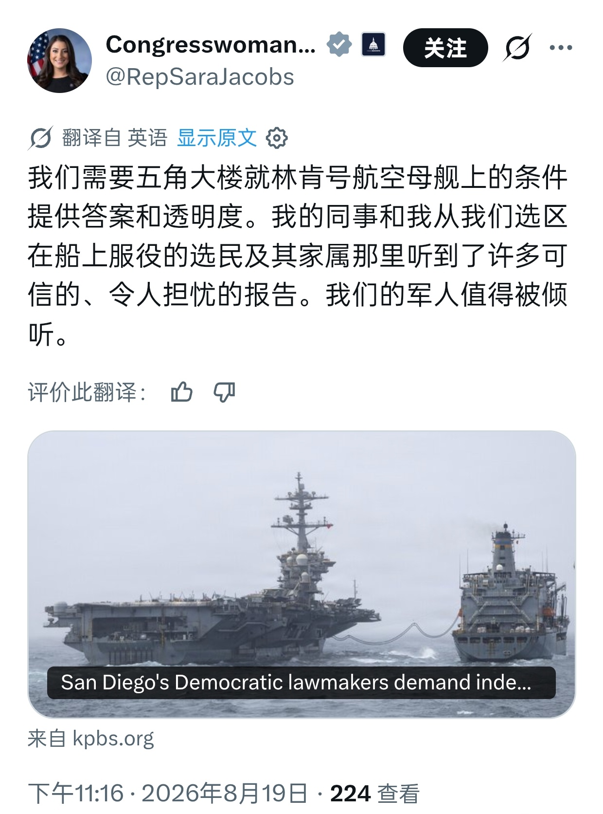 热点观察 加利福尼亚州第51选区众议员萨拉·雅各布斯：我们需要五角大楼就林肯号航