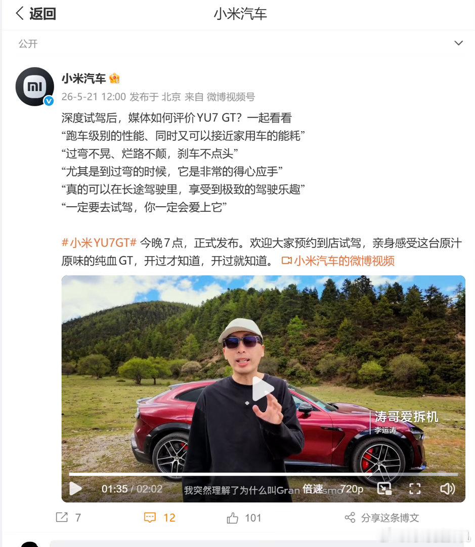 也是上过小米汽车官方片子的人了小米yu7gt