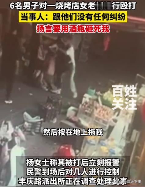 必须严惩！河南郑州，一烧烤店内凌晨6名男子醉酒后大吵大闹，老板娘见状，便上前劝阻