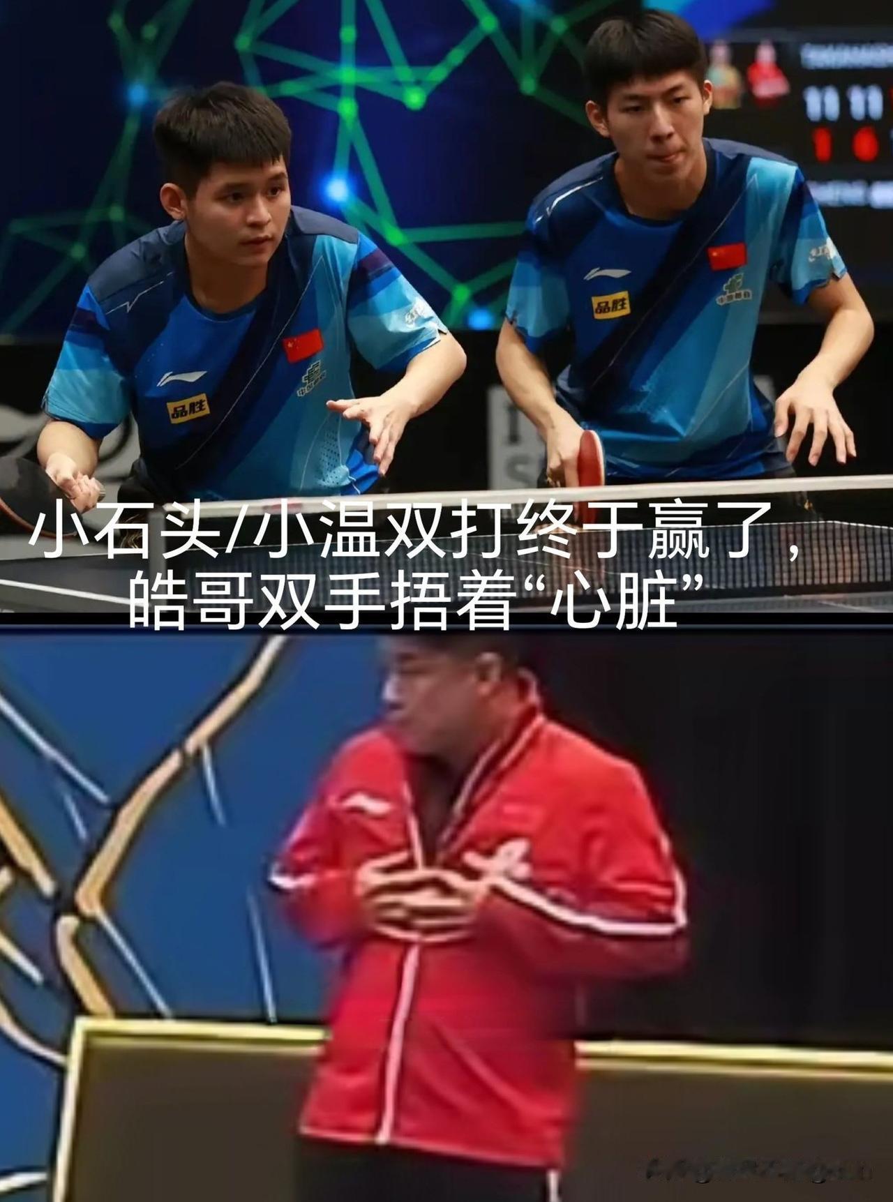 小石头和小温以3：2逆转赢了东道主男双组合，晋级16强。

这次国乒两位小将一上