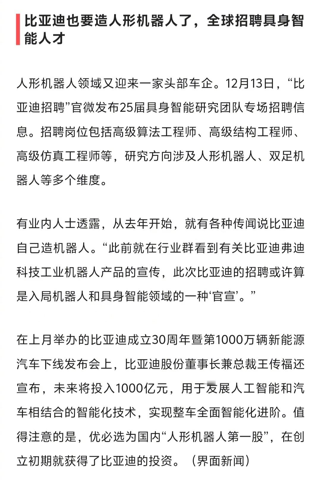 很多大厂都在发力人形机器人，包括马斯克也早已在布局，是否意味着下一个大市场就是它